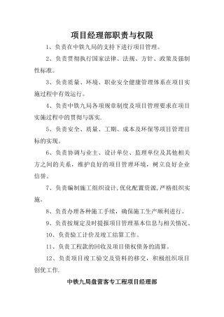 盘海营岗位职责