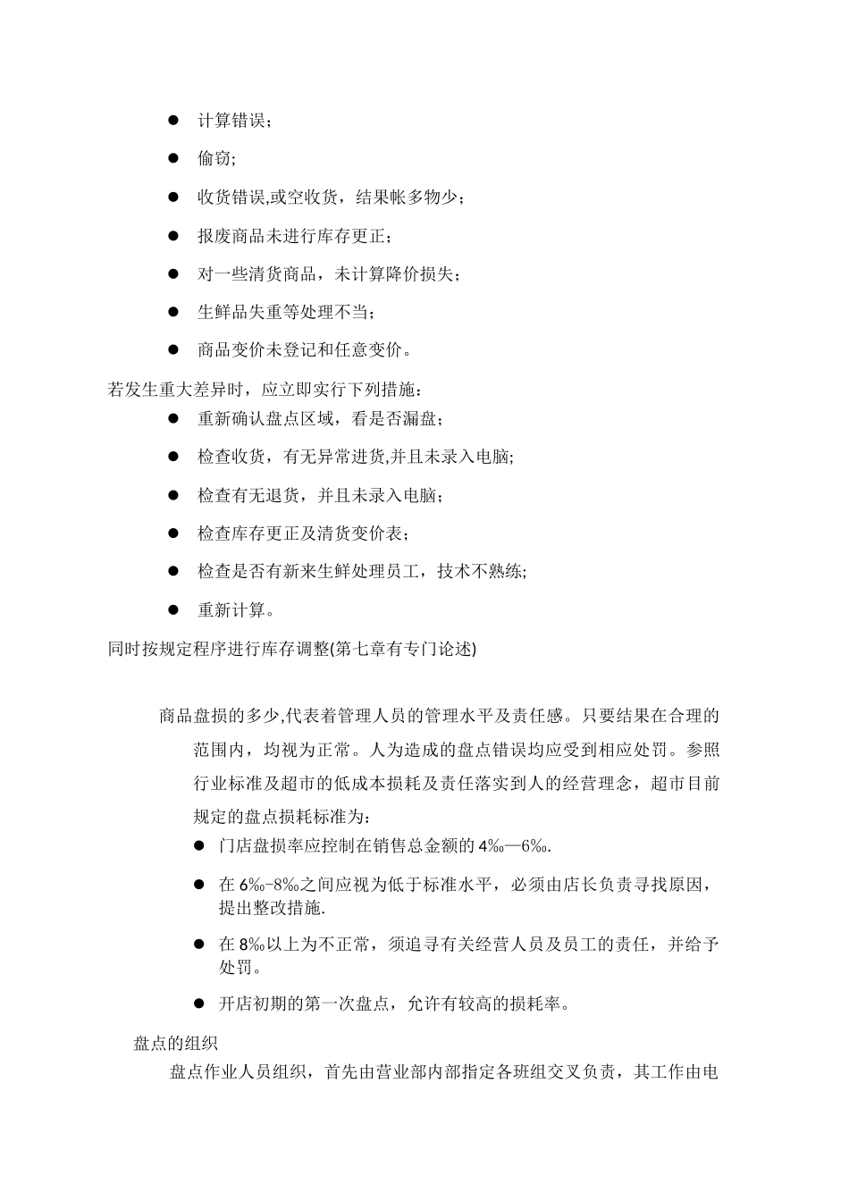 盘点作业流程_第3页