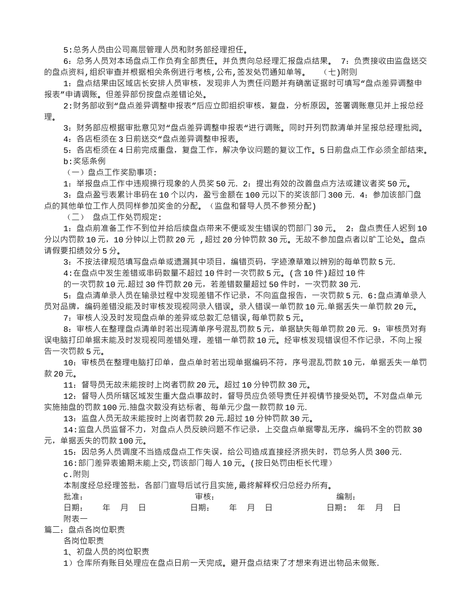 盘点员岗位职责_第2页