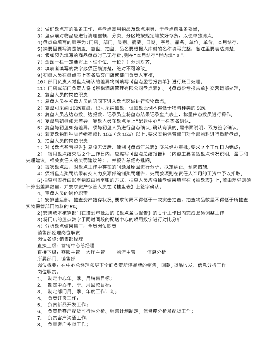 盘点员岗位职责_第3页