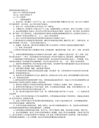 盘点员岗位职责