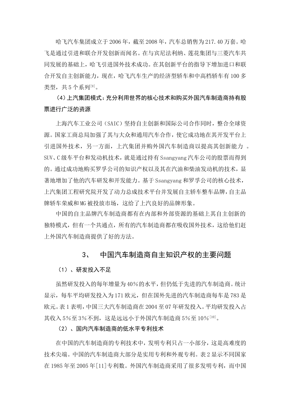 中国自主品牌汽车分析与知识产权创新战略译文_第3页