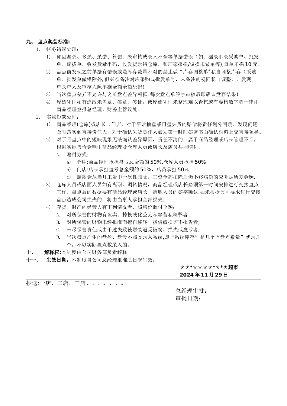 盘点流程及细则_第2页