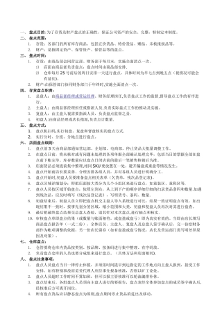 盘点流程及细则