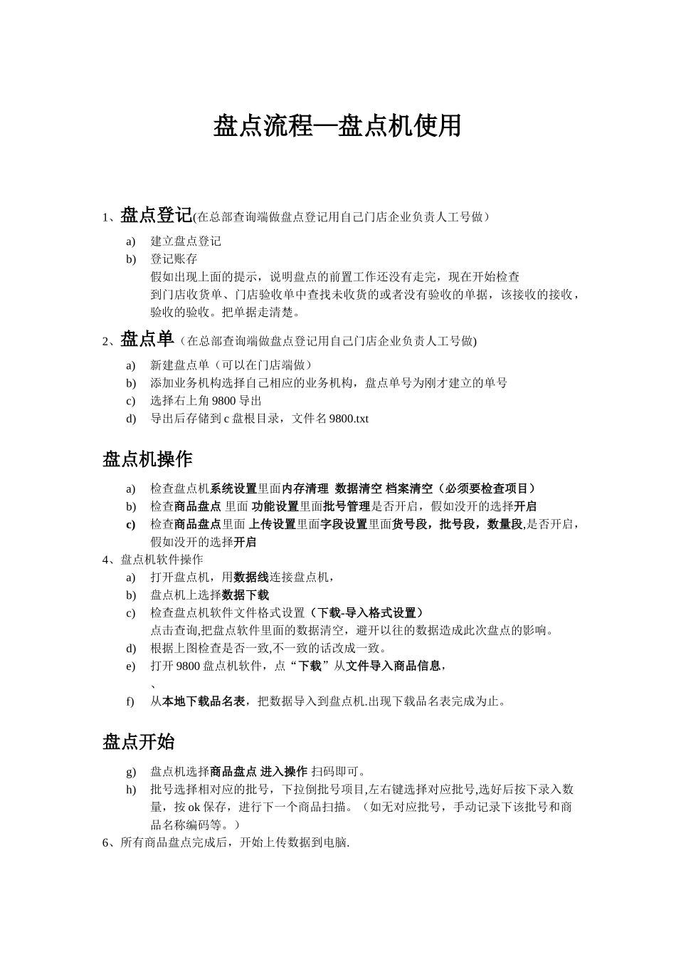 盘点流程海典软件_第1页