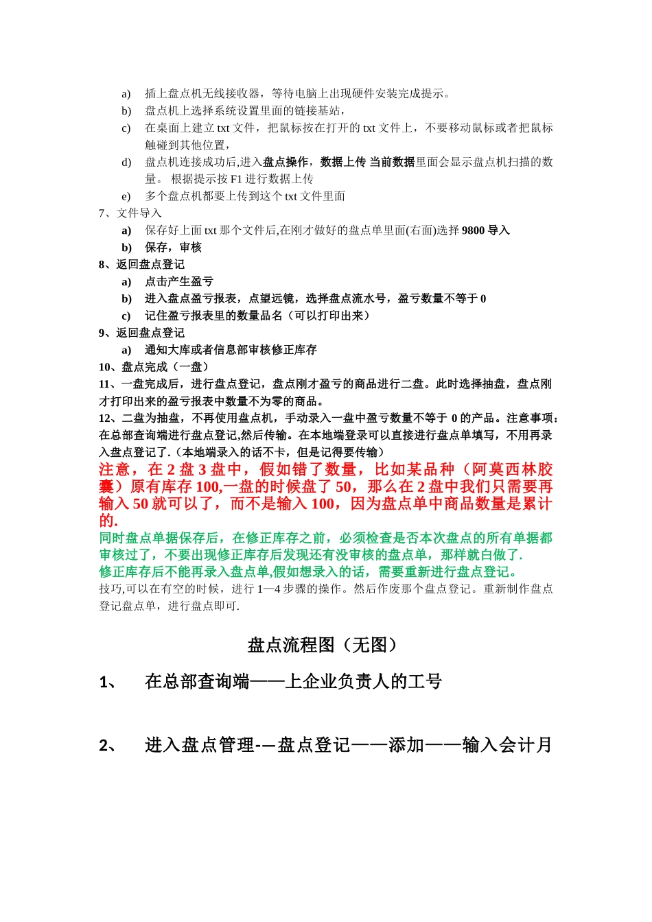 盘点流程海典软件_第2页