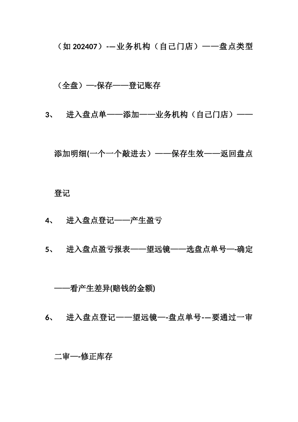 盘点流程海典软件_第3页