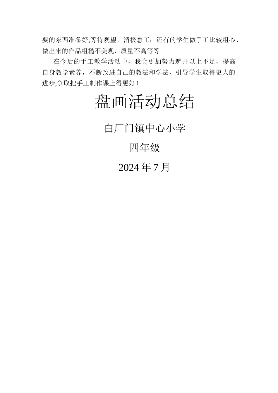 盘画活动总结_第2页