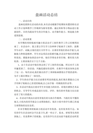 盘画活动总结