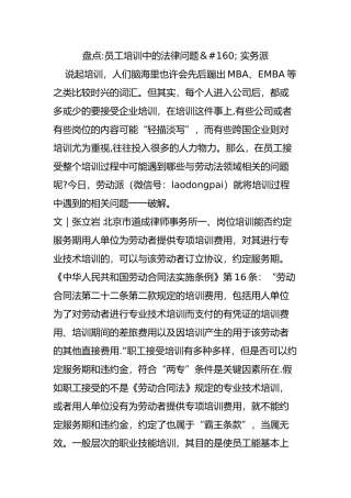 盘点：员工培训中的法律问题-实务派