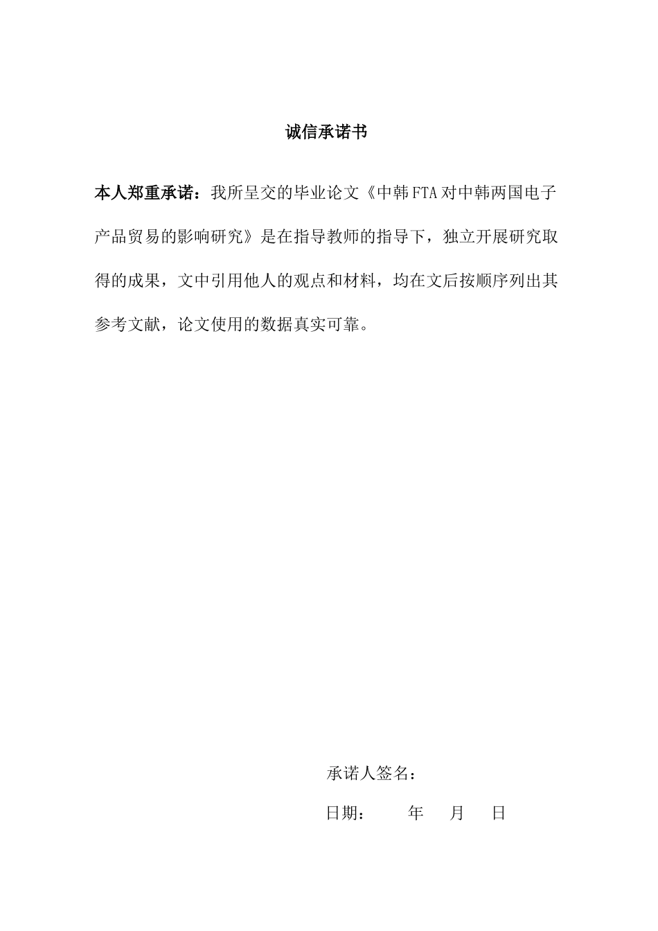 中韩FTA对中韩电子产品贸易的影响研究_第2页