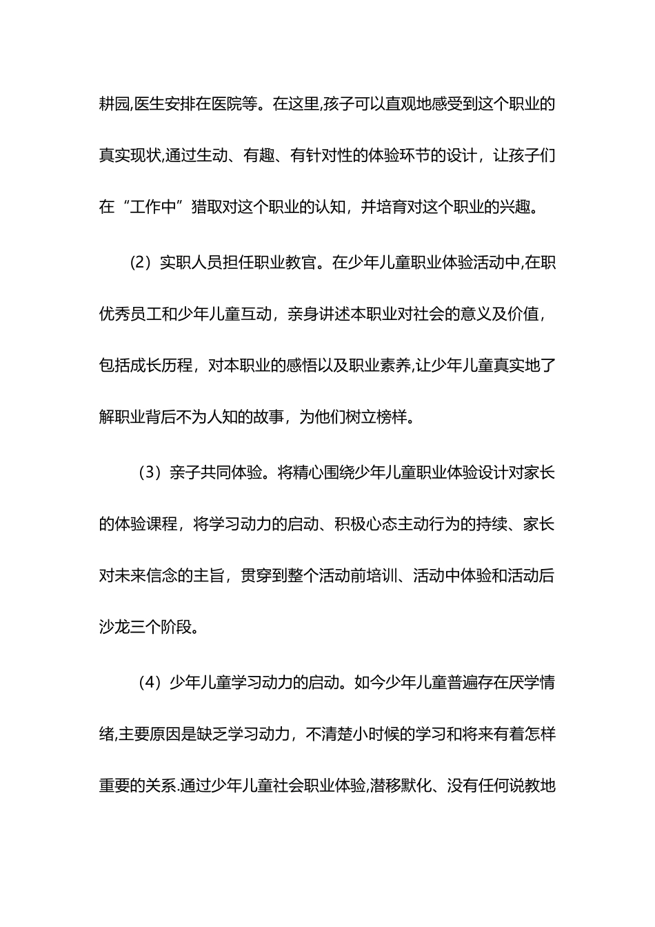 盘锦儿童职业体验策划方案_第2页