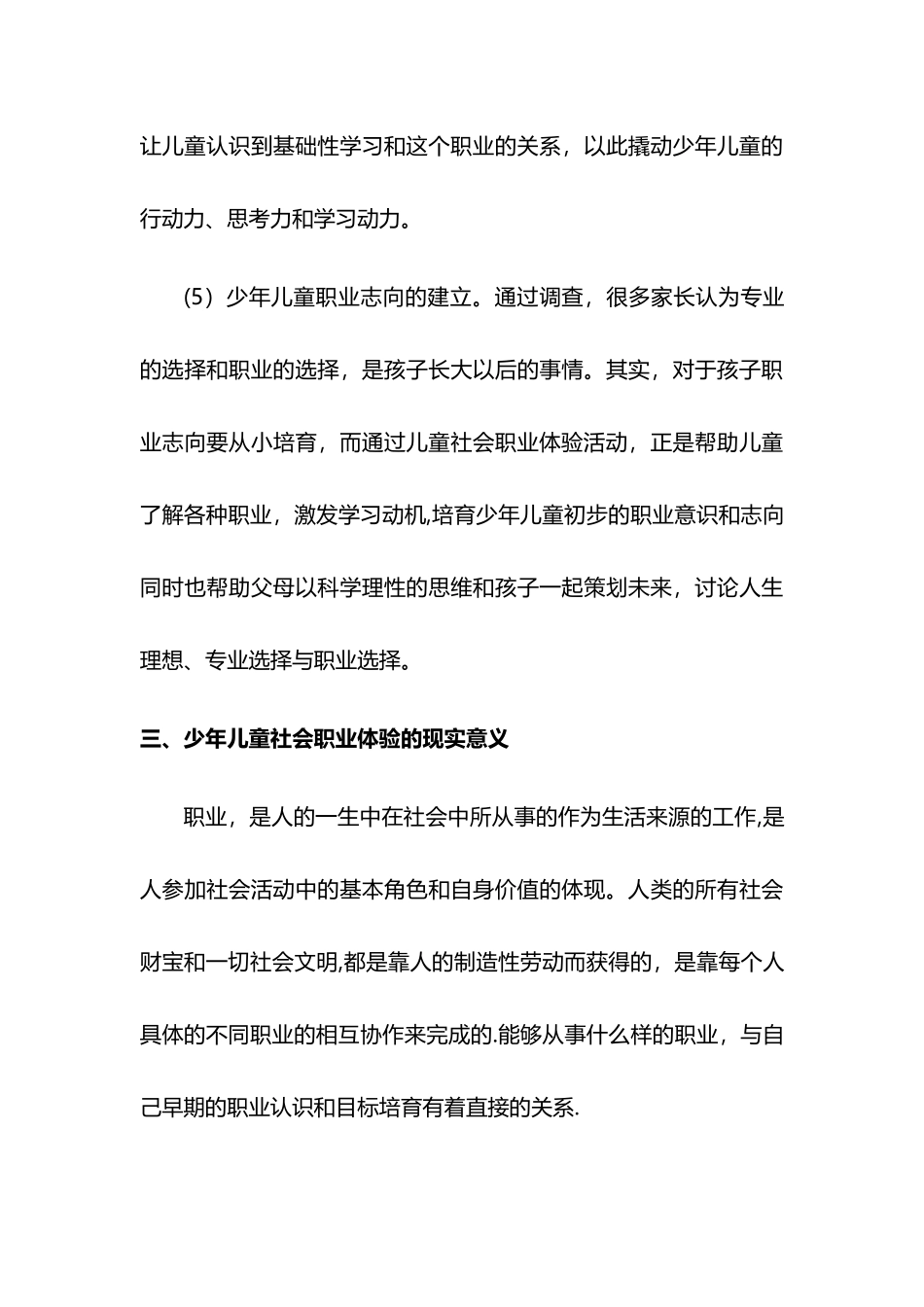 盘锦儿童职业体验策划方案_第3页