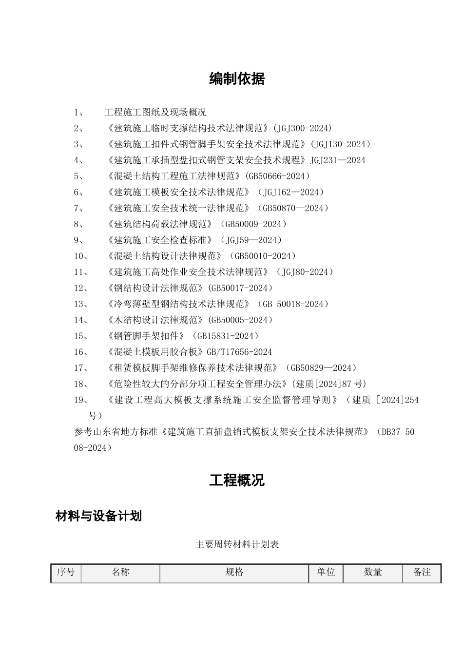 盘销式脚手架方案---1_第2页
