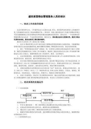 盛世家园物业管理服务人员的培训
