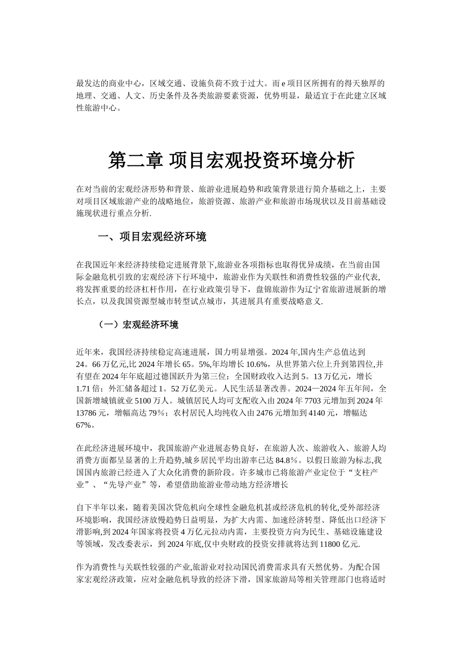 盘锦旅游综合服务中心建设项目可行性研究报告_第3页