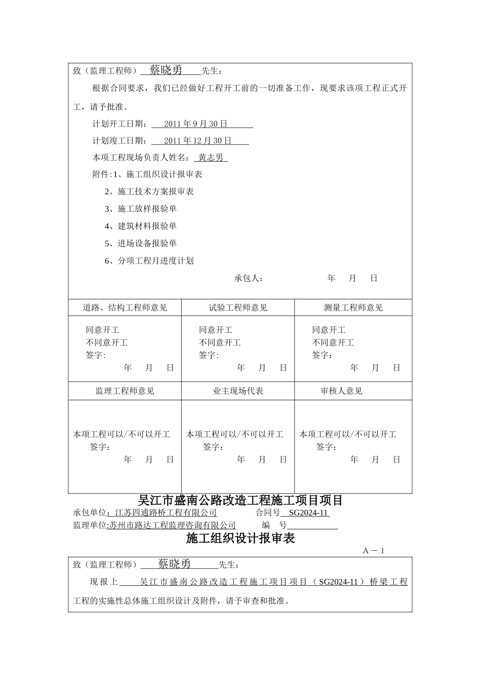 盛南公路桥梁工程总体开工报告_第2页