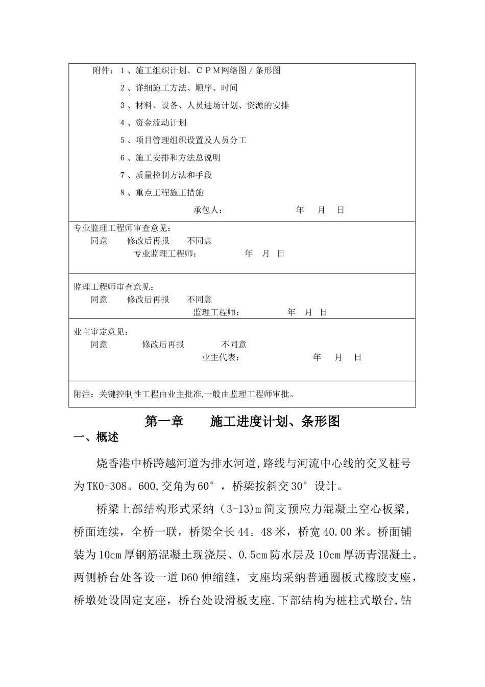 盛南公路桥梁工程总体开工报告_第3页