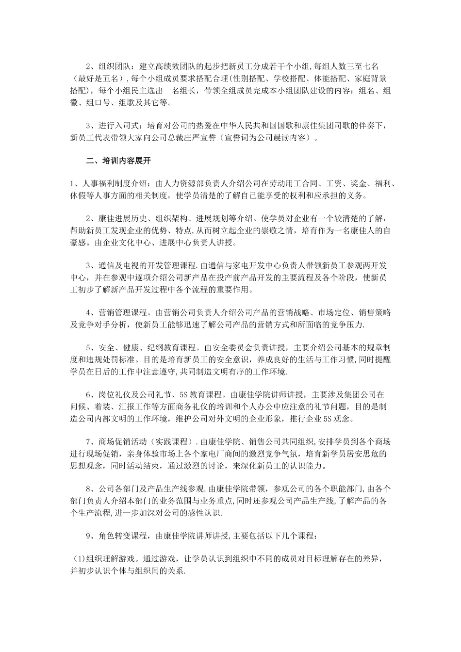 盛大商贸新员工入职培训_第3页