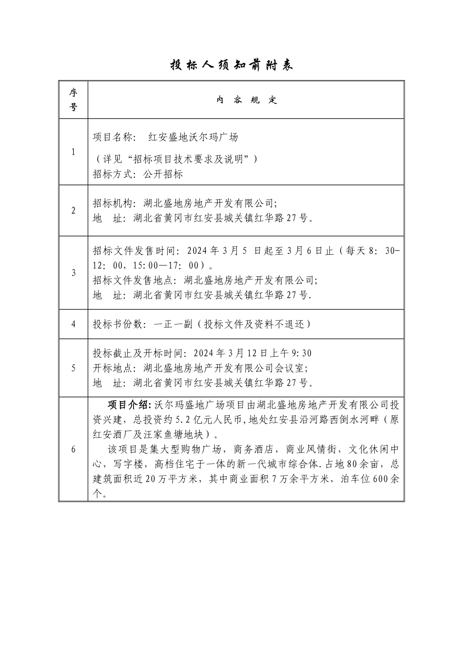 盛地沃尔玛自动扶梯招标文件_第2页