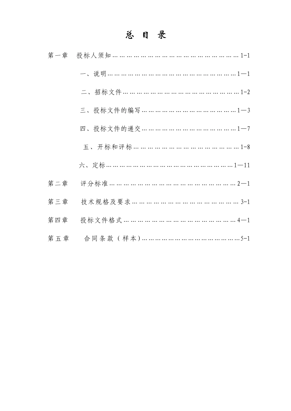 盛地沃尔玛自动扶梯招标文件_第3页