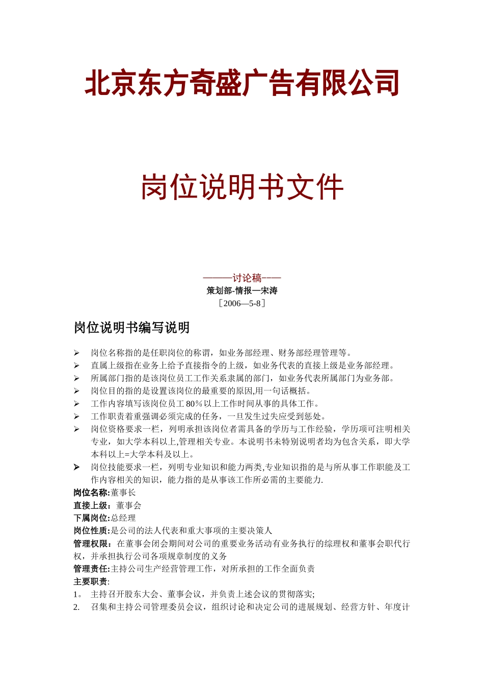 盛广告有限公司岗位职责_第1页