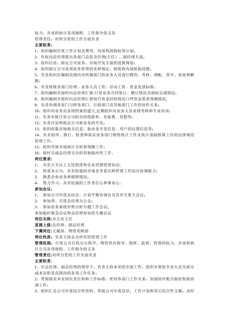 盛广告有限公司岗位职责_第3页