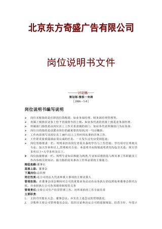 盛广告有限公司岗位职责