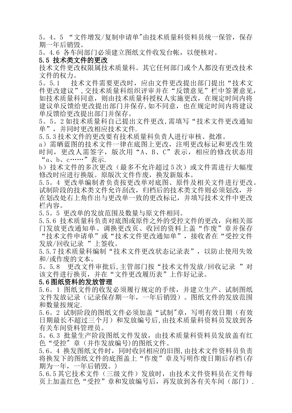 盛开公司技术文件资料管理制度_第2页