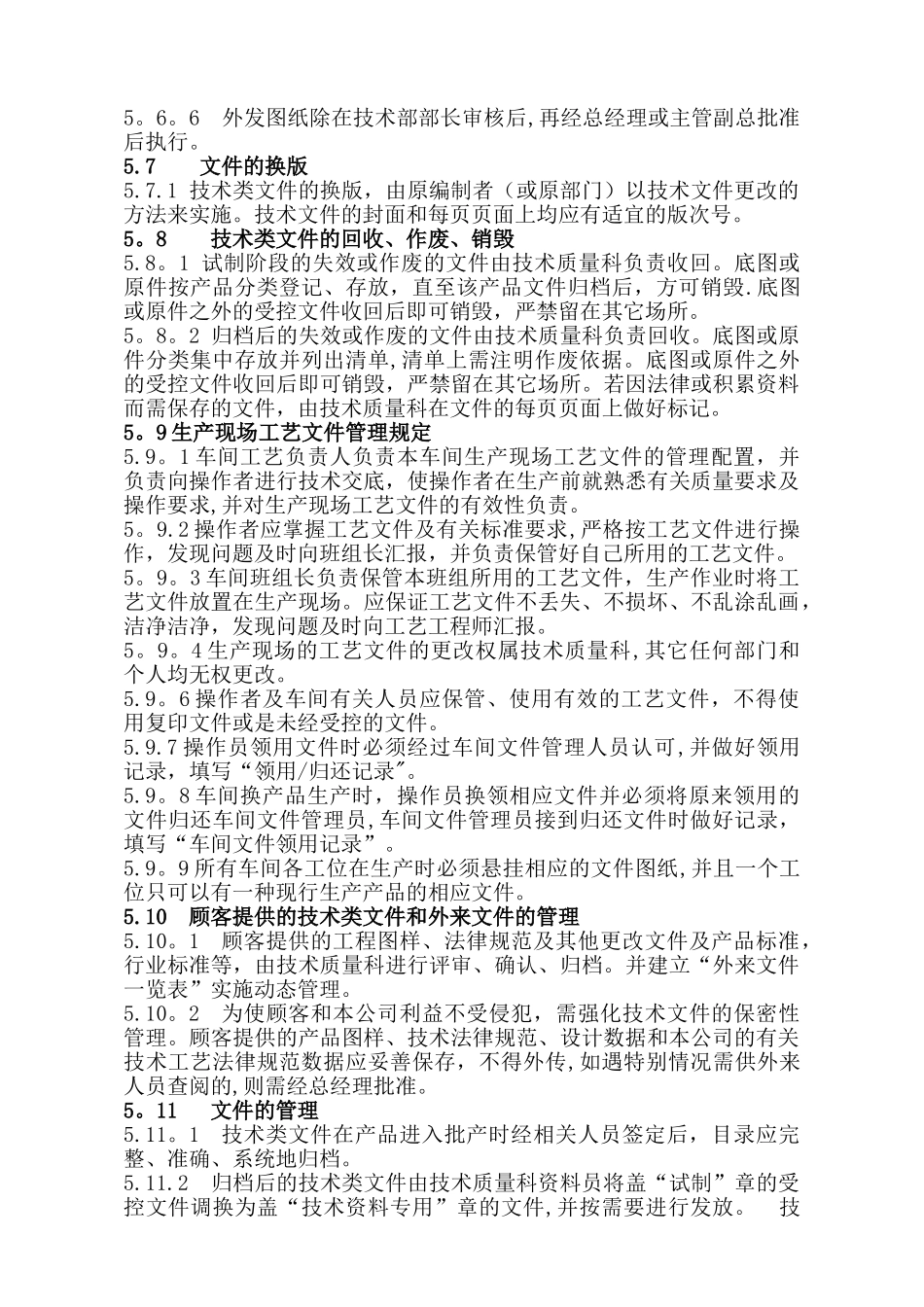 盛开公司技术文件资料管理制度_第3页