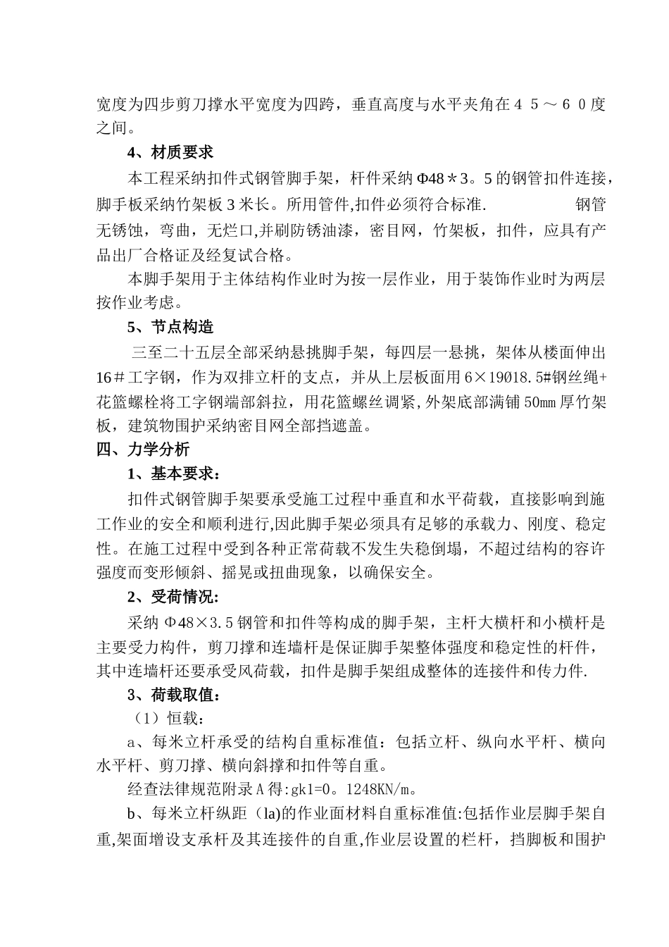 盛歌国际悬挑式脚手架施工方案[1]_第3页