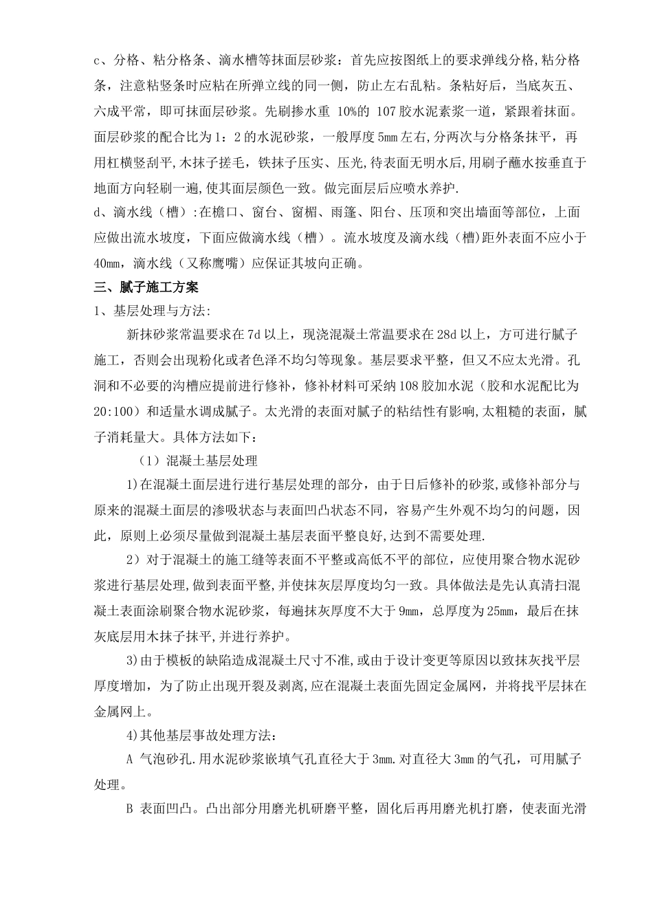 盛津园围墙改造施工方案修改后_第3页