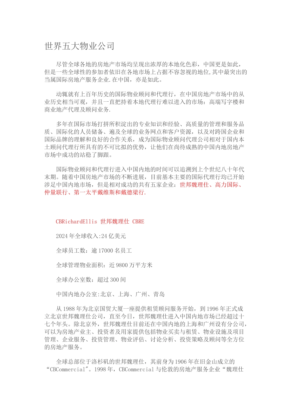 目前世界排名前5的房地产物业公司_第1页