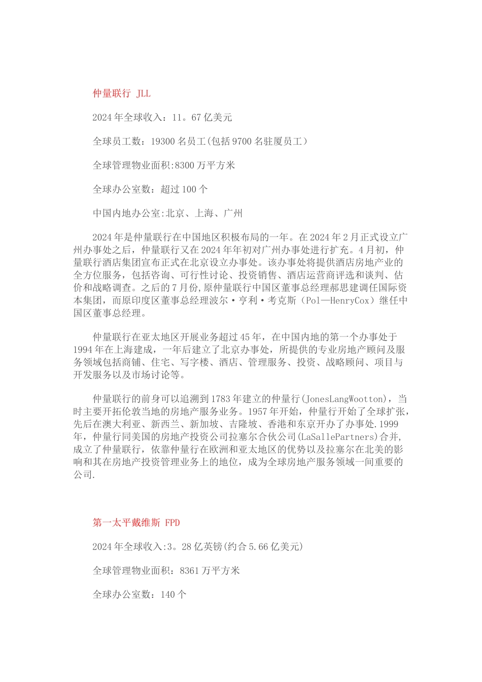 目前世界排名前5的房地产物业公司_第3页