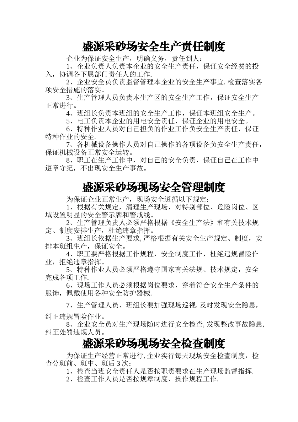 盛源采砂场安全生产责任制度_第1页