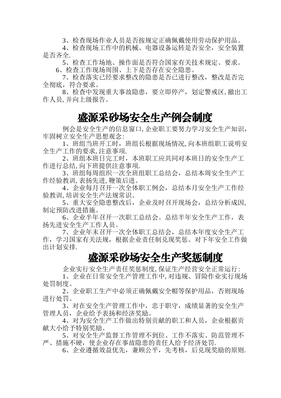 盛源采砂场安全生产责任制度_第2页