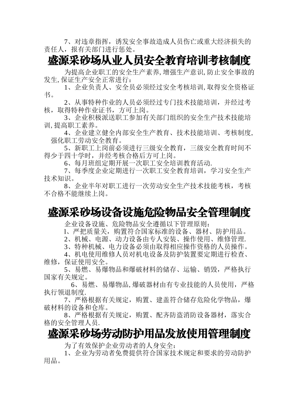 盛源采砂场安全生产责任制度_第3页