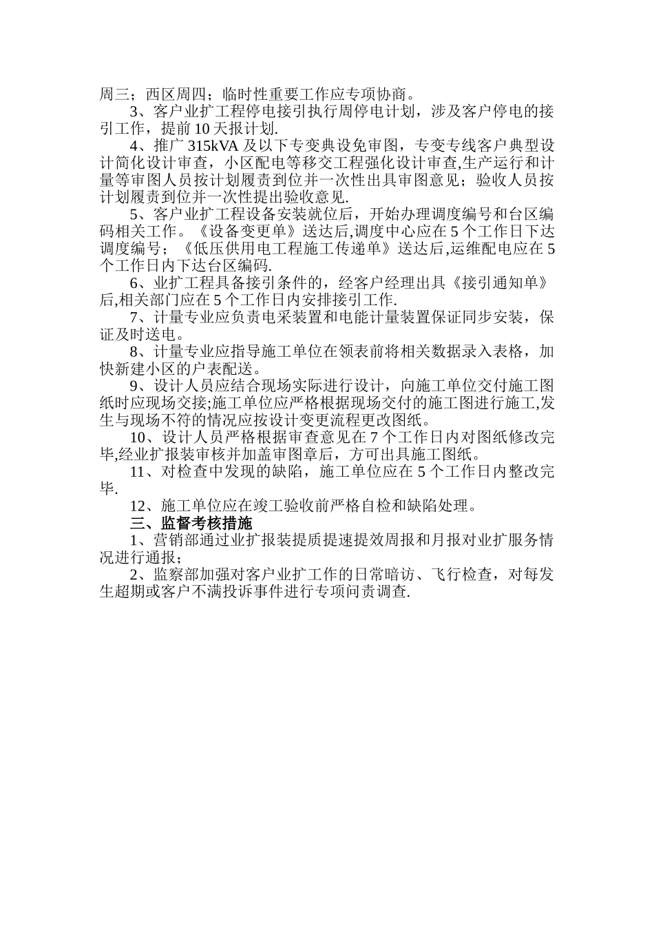 目前供电企业业扩报装服务中的问题环节和改进措施_第2页