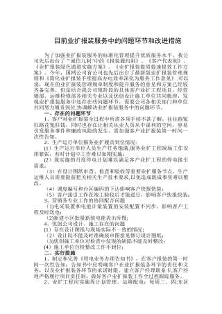 目前供电企业业扩报装服务中的问题环节和改进措施