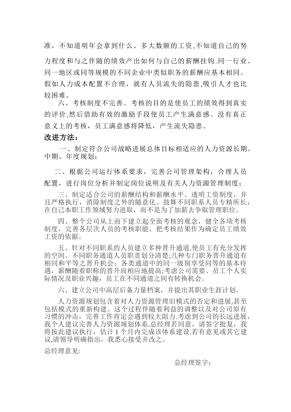 目前公司人力资源规划存在的问题及完善建议_第2页