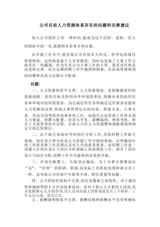 目前公司人力资源规划存在的问题及完善建议