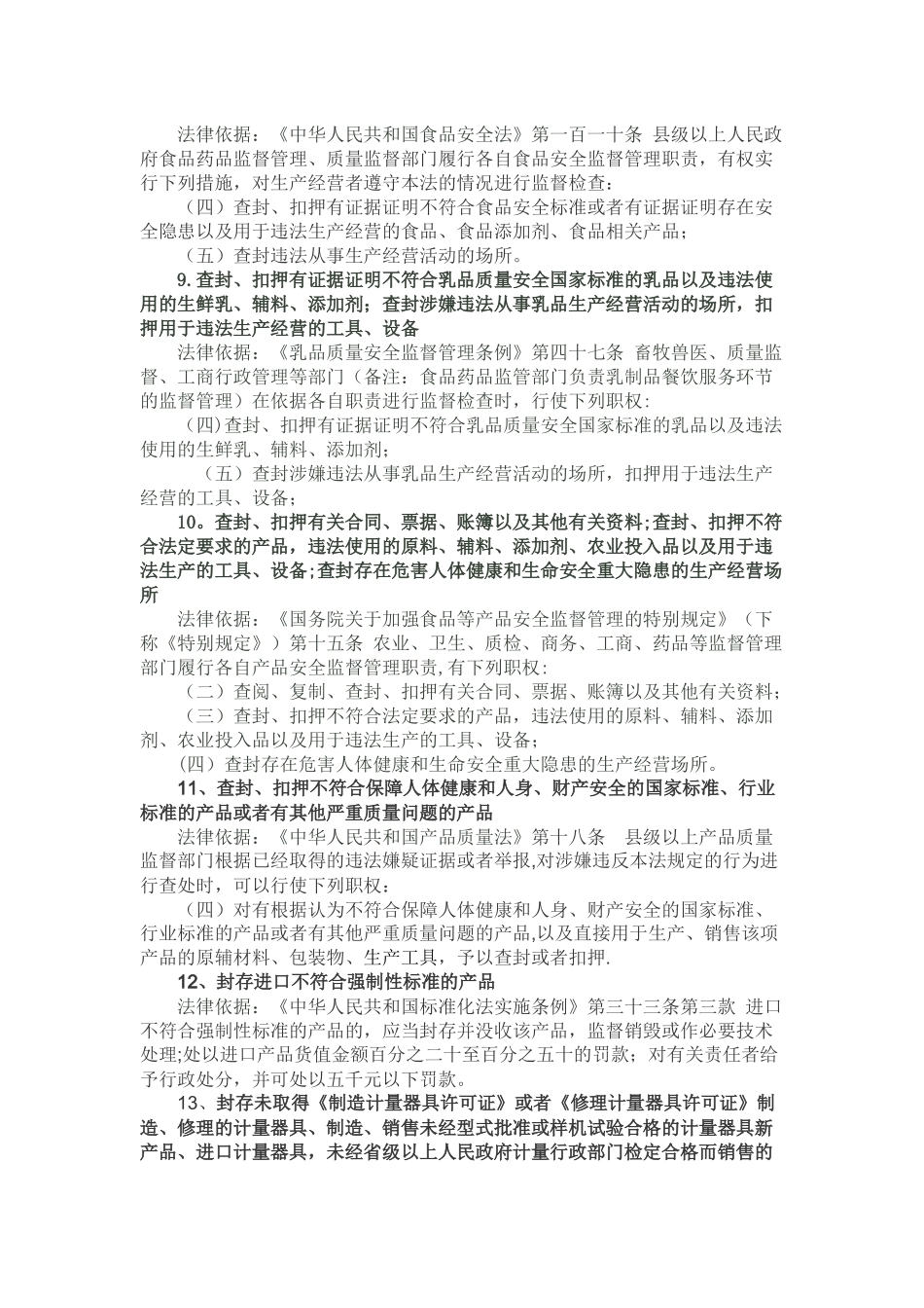 目前市场监督管理部门主要有以下行政强制措施_第2页
