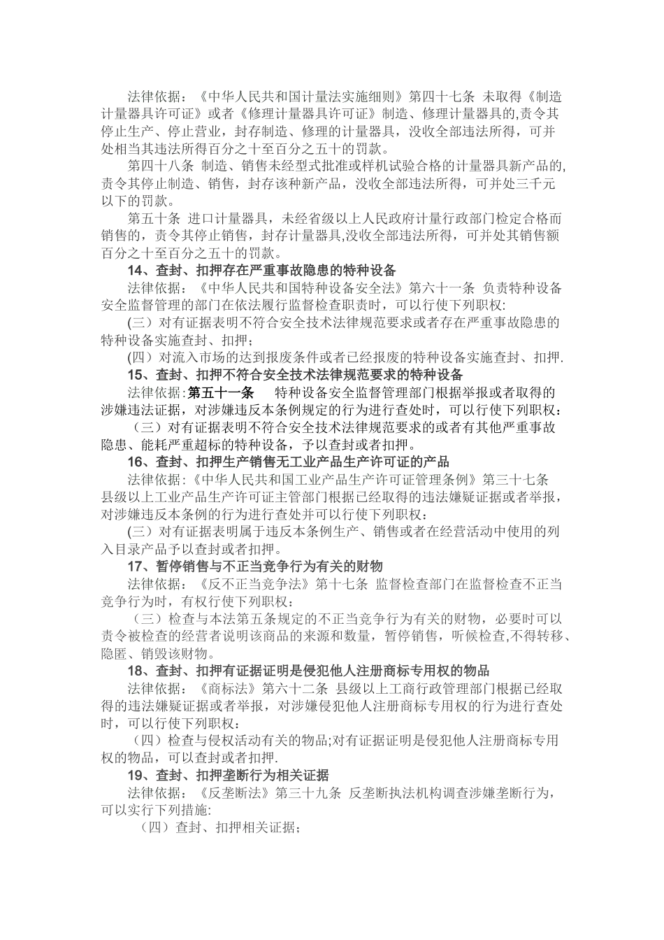 目前市场监督管理部门主要有以下行政强制措施_第3页