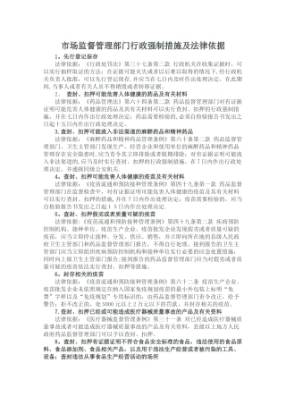 目前市场监督管理部门主要有以下行政强制措施