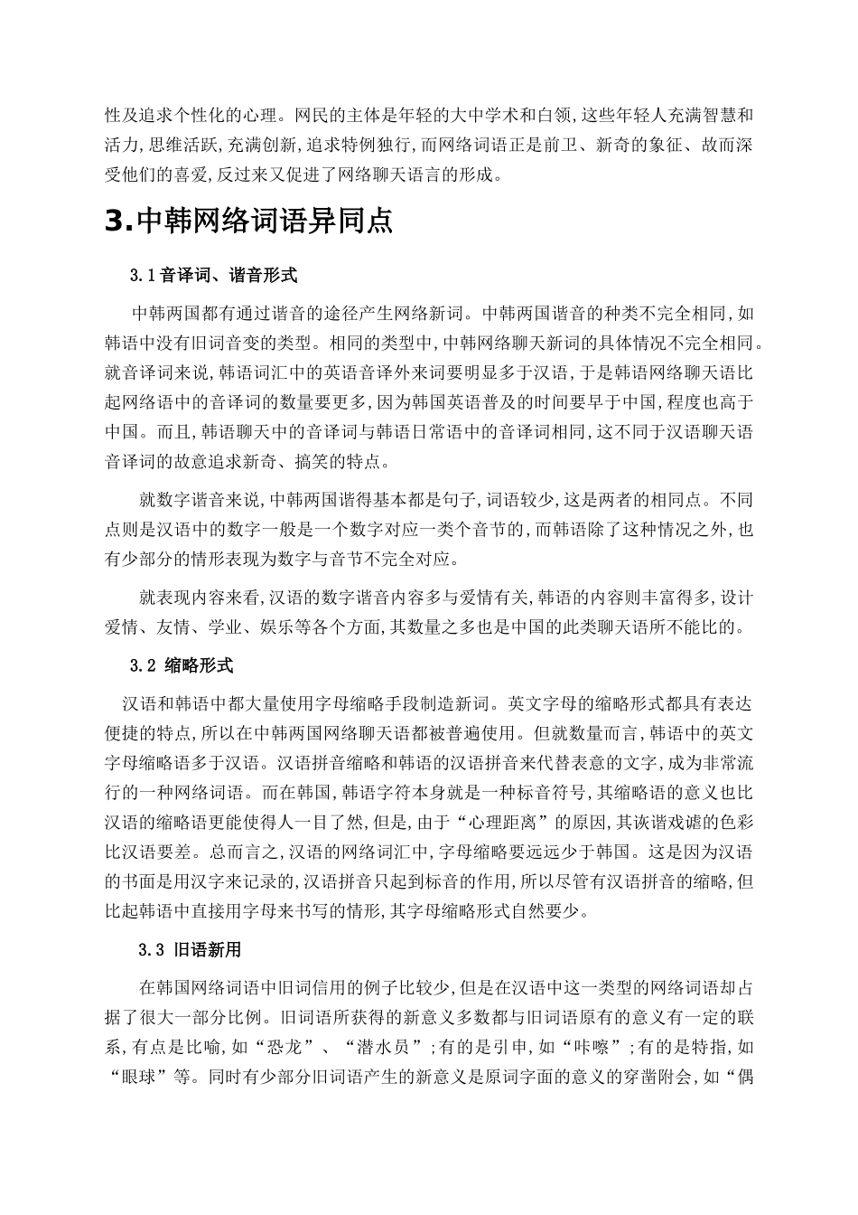 中韩网络词语的比较研究论文_第2页