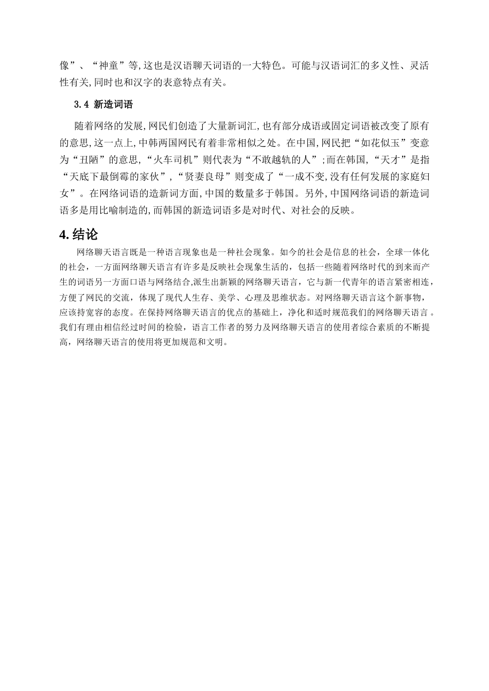 中韩网络词语的比较研究论文_第3页