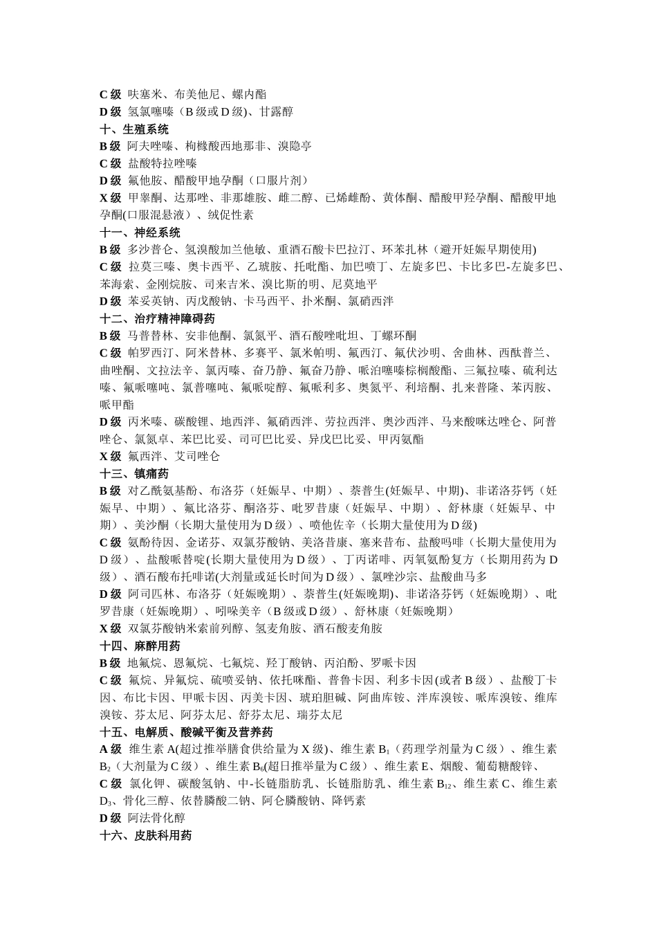 目前常用药物的妊娠安全性分级_第3页