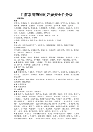 目前常用药物的妊娠安全性分级
