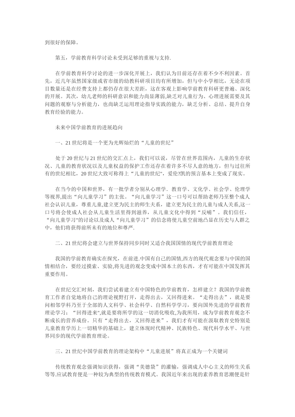 目前我国的学前教育现状_第2页