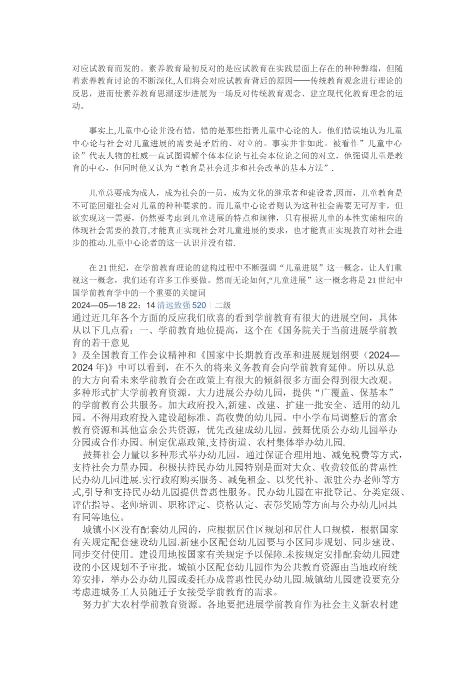 目前我国的学前教育现状_第3页